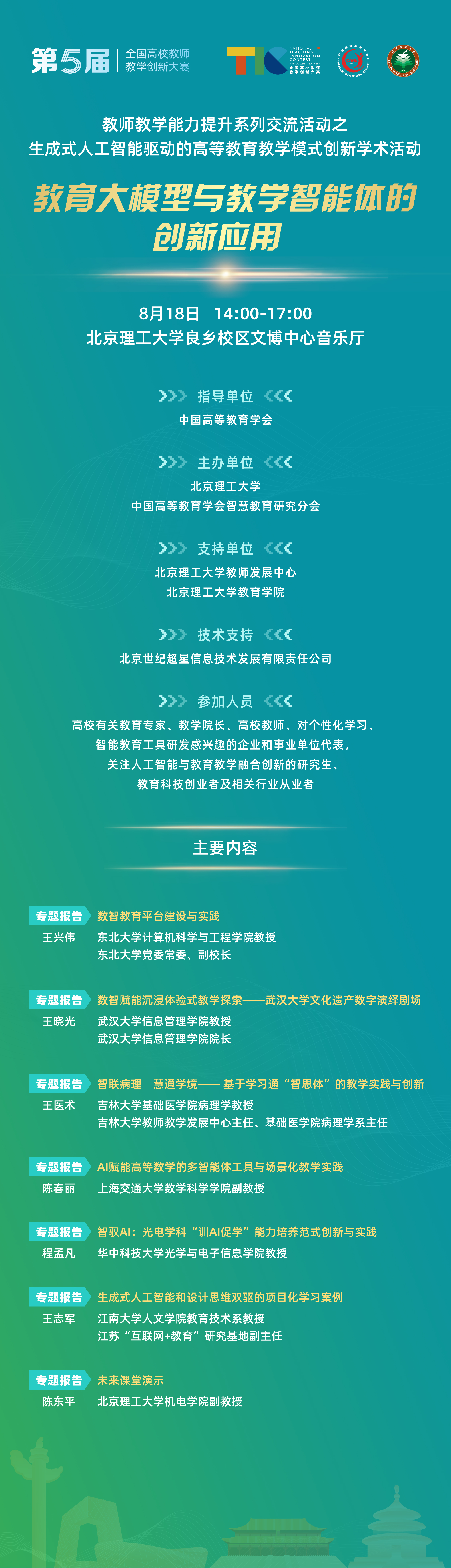 同期活動第一輪宣傳_各學(xué)術(shù)活動 海報-5智慧分會.jpg